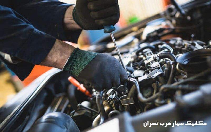 مکانیک سیار در شرق تهران